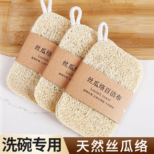丝瓜络洗碗布厨房专用天然丝瓜瓤不沾油洗碗神器百洁布抹布洗碗巾