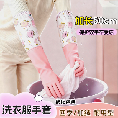 家务洗碗手套加绒加长防水耐用