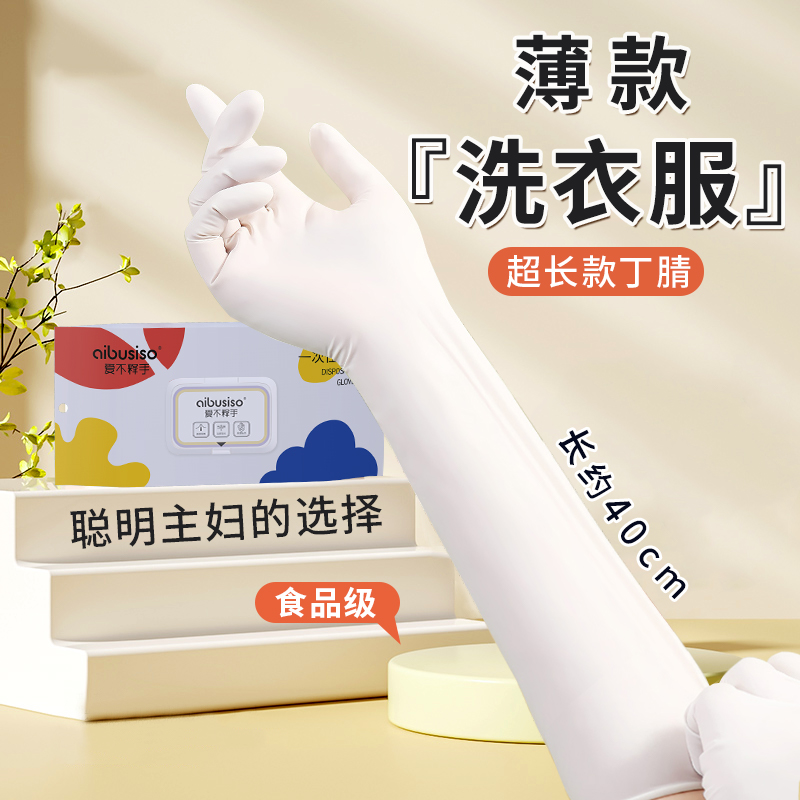 超长款加厚丁腈家务手套贴手灵活