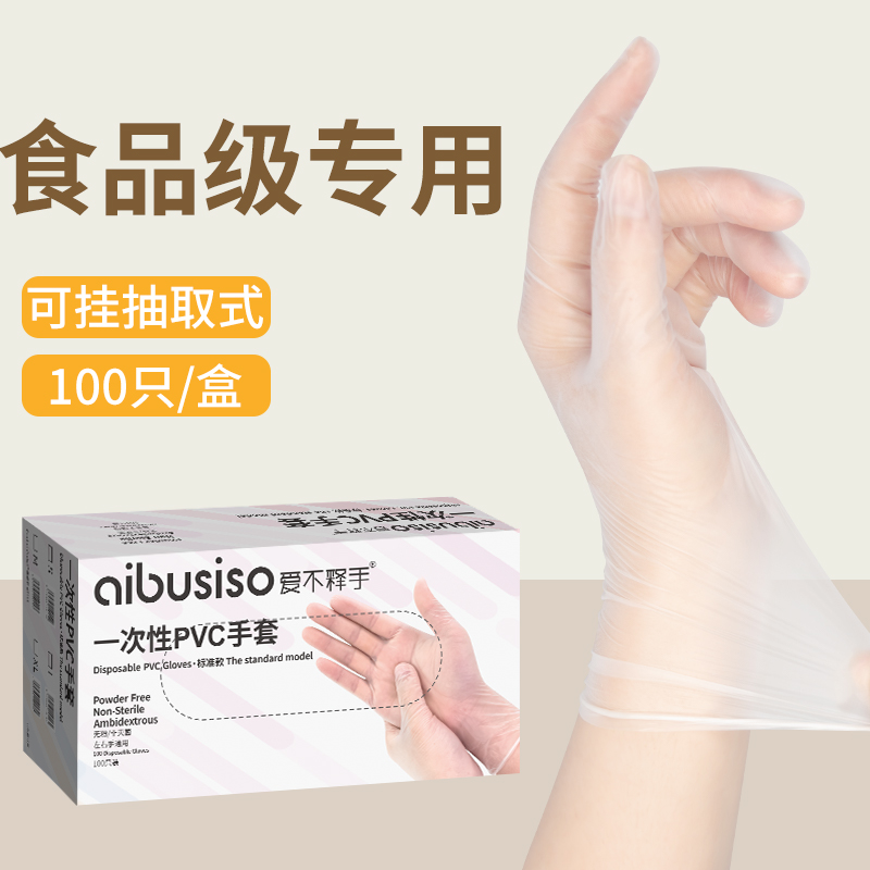 一次性手套PVC食品级专用餐饮厨房家用加厚清洁家务透明防水防油