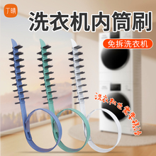 洗衣机内筒清洗刷子滚筒波轮专用毛刷内壁缝隙刷长柄免拆清洁刷