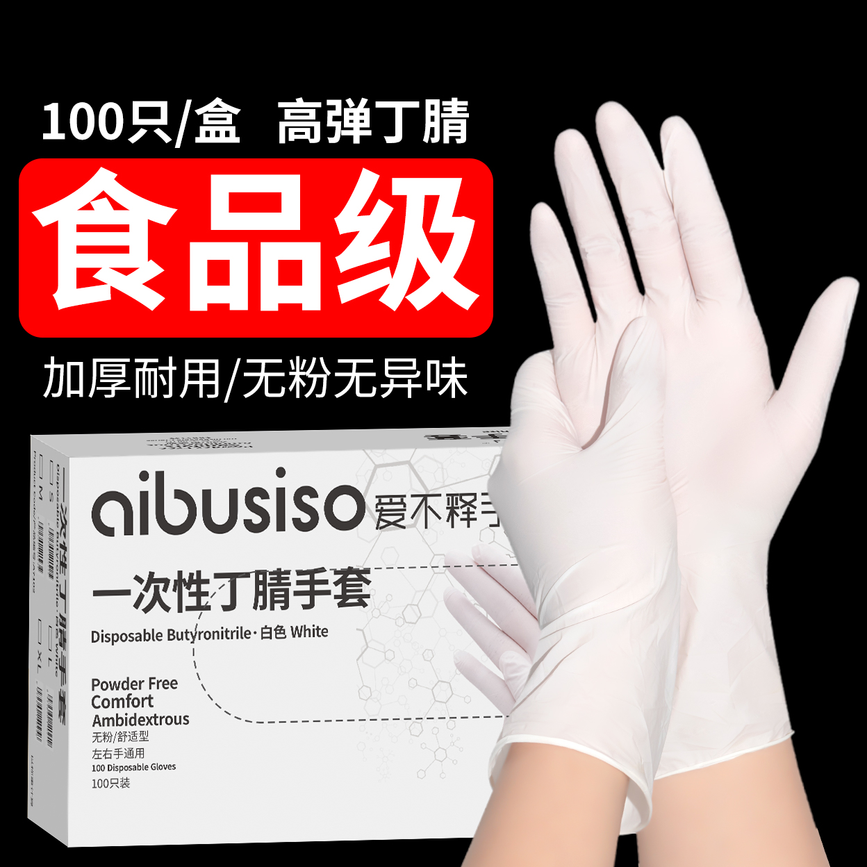 厨房做饭专用丁腈手套100只加厚