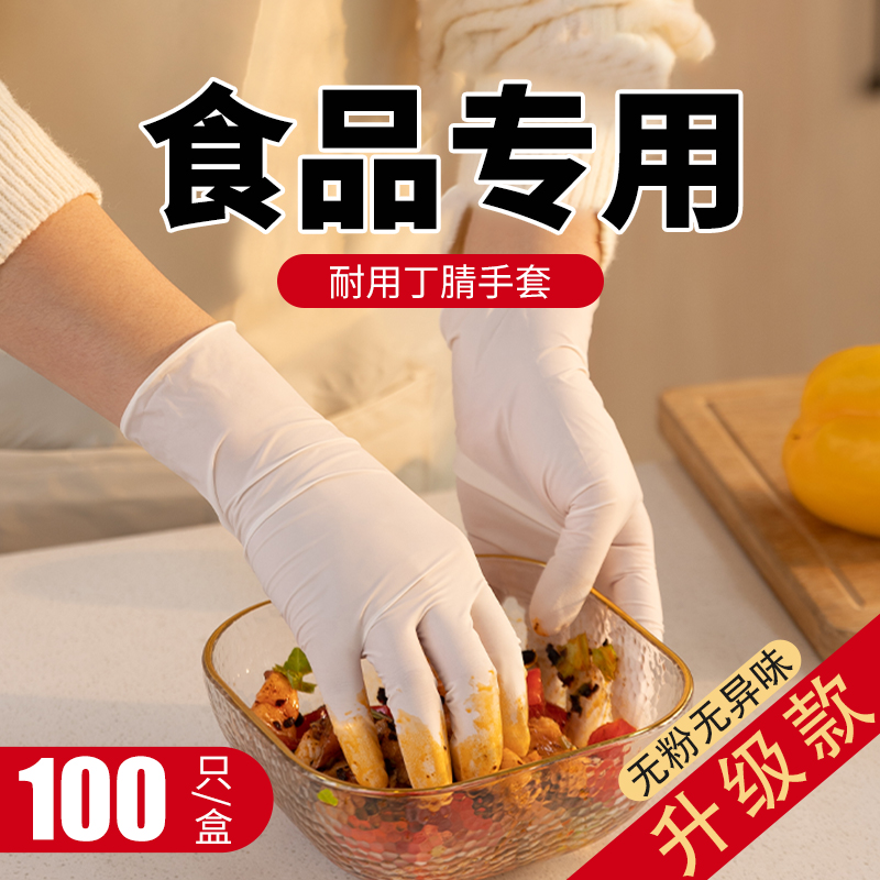 做饭专用丁腈手套食品级健康材质