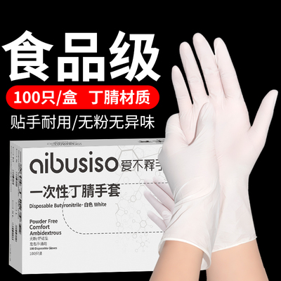 厨房做饭专用丁腈手套100只加厚