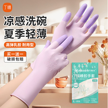 丁晴洗碗手套夏季薄款家务厨房女士耐用型洗衣服乳胶橡胶防水加长