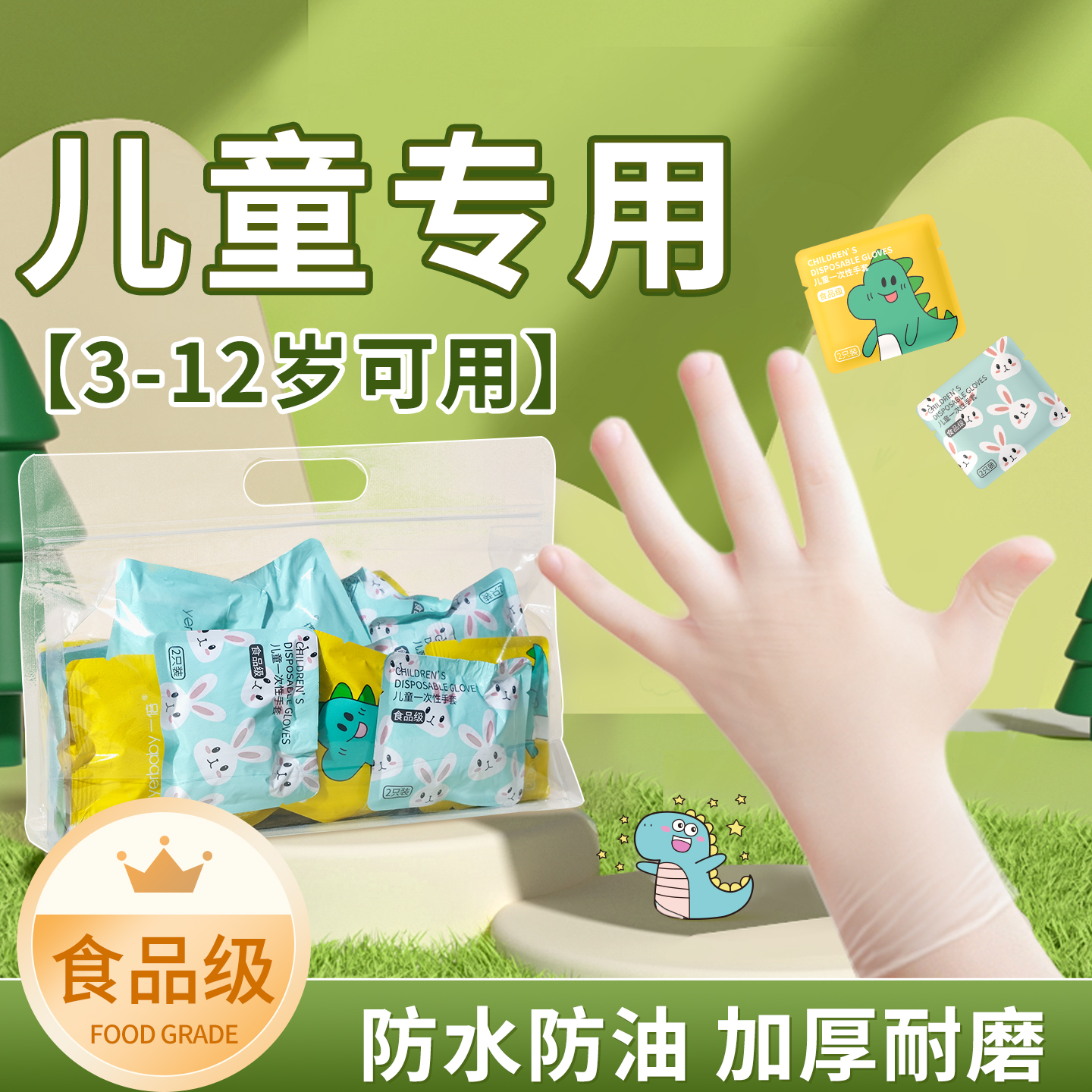 儿童一次性手套食品级pvc独立小包装宝宝专用tpe小孩小朋友吃东西