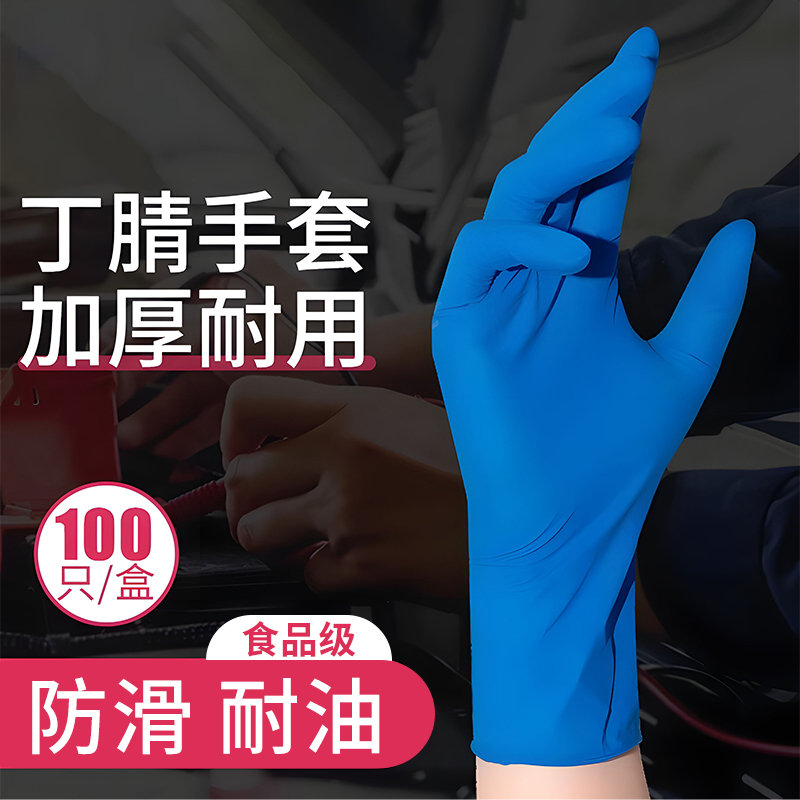 丁晴加厚一次性手套耐磨防水防油