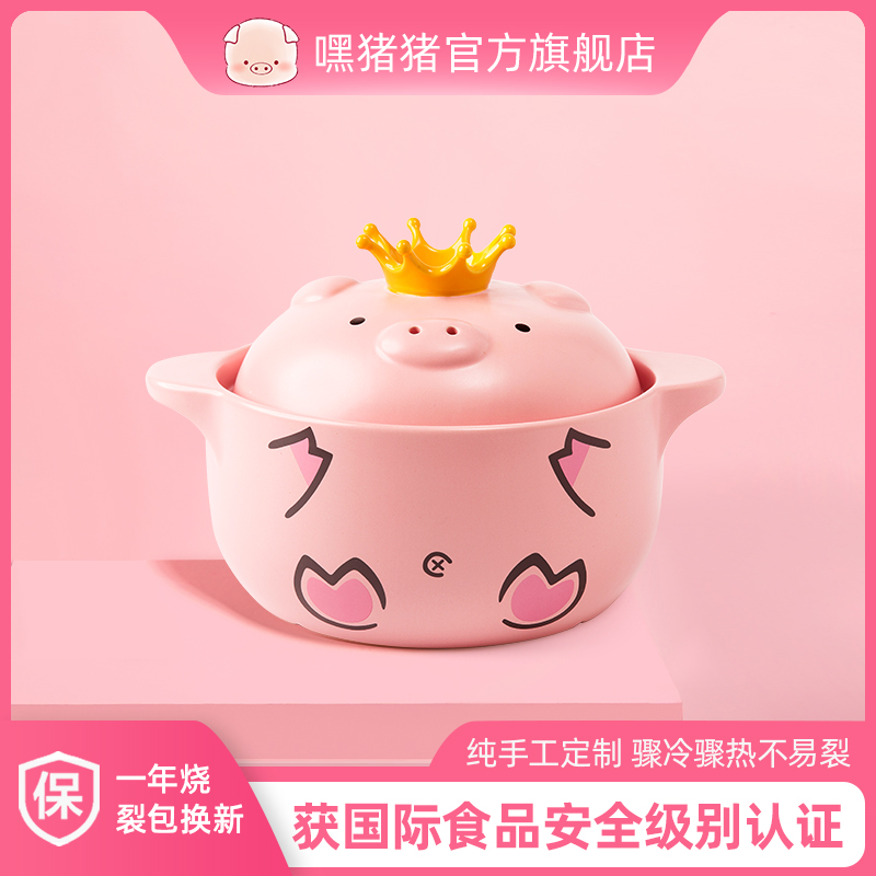 猪猪锅皇冠陶瓷砂锅网红小猪锅煲汤家用大容量燃气耐高温泡面炖锅