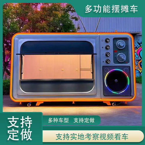 复古电视机餐车可定制移动摆摊小吃车夜市景区定制网红打卡售卖车