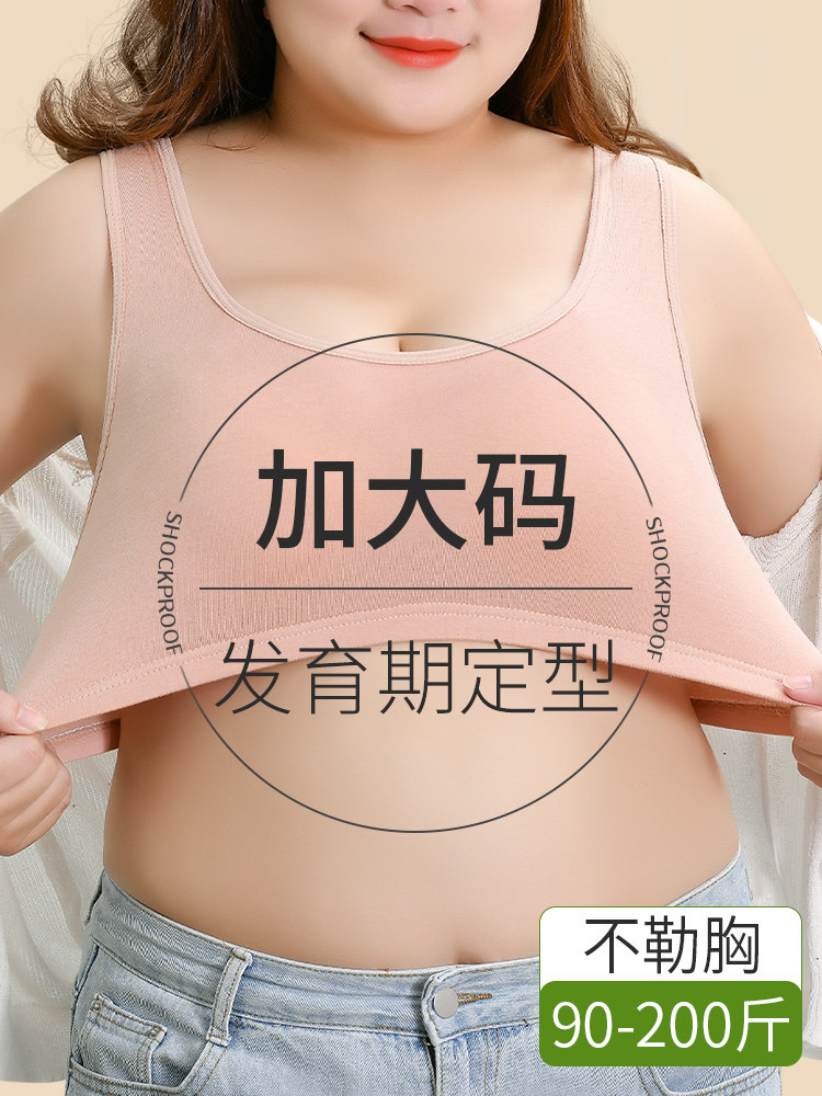 大码背心女胖mm女童发育期小背心胖少女罩杯一体内衣加肥加大冰丝