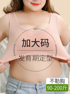 大码背心女胖mm女童发育期小背心胖少女罩杯一体内衣加肥加大冰丝