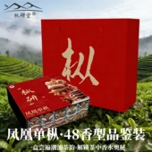 小包装 礼盒装 年货送礼茶 品鉴装 潮汕凤凰单枞茶鸭屎香蜜兰香试喝装