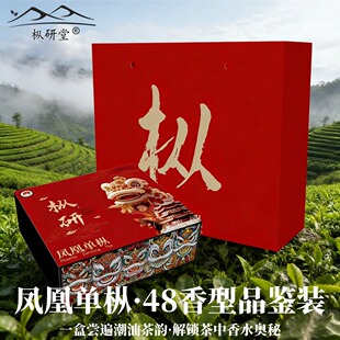 小包装 礼盒装 年货送礼茶 品鉴装 潮汕凤凰单枞茶鸭屎香蜜兰香试喝装