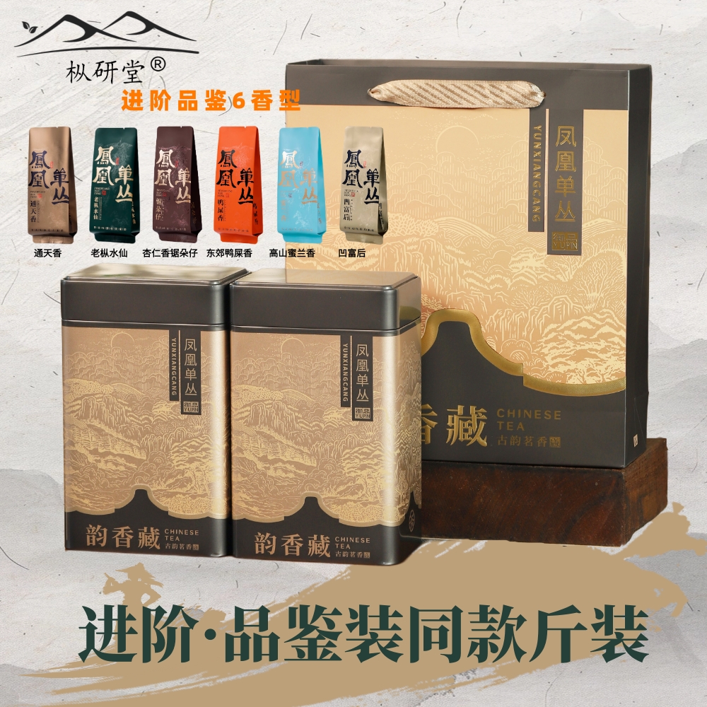 【枞研堂】凤凰单枞茶进阶斤装