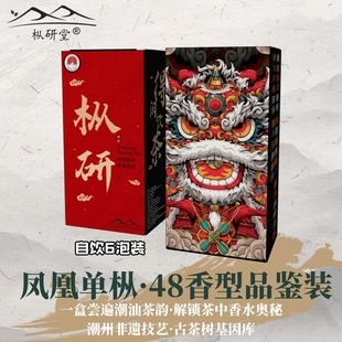 凤凰单丛品鉴装 全香鸭屎香 雪片鸭屎香蜜兰香凤凰单枞茶礼试喝装