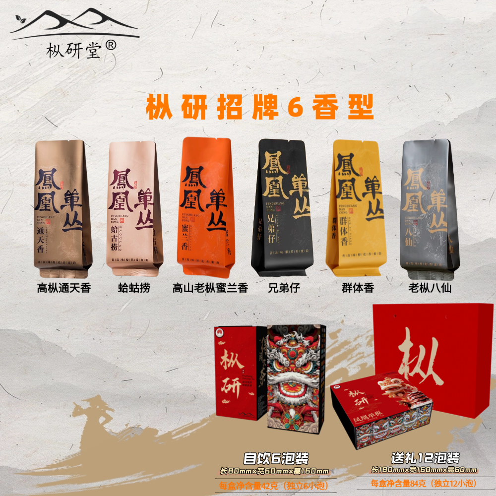 枞研堂凤凰单丛茶48香