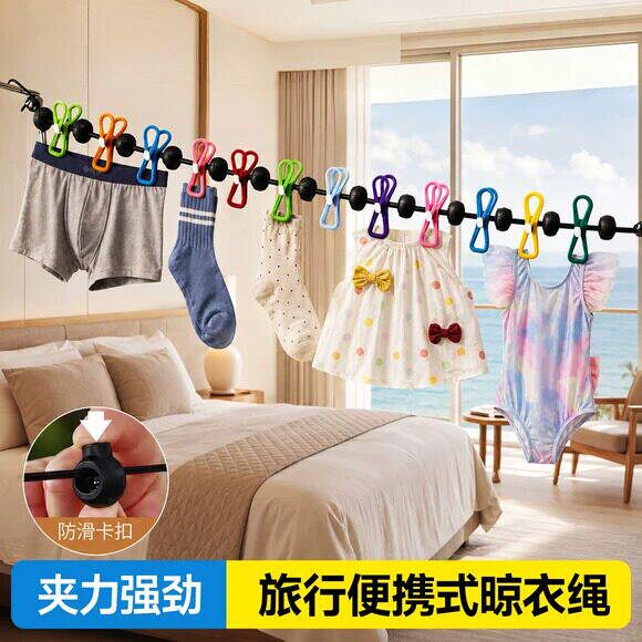 旅行晾衣神器便携式酒店晾衣绳旅游出差挂衣绳带夹子晾晒衣服绳子