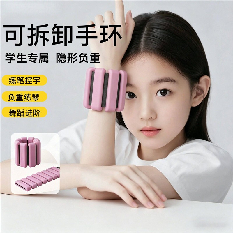 学生可拆卸负重手环沙袋手腕绑腿隐形硅胶可调节运动健身儿童手臂