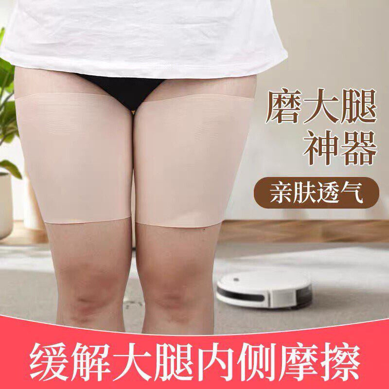 磨大腿神器内侧防摩擦护腿套弹力硅胶防滑防磨套胖mm大腿根保护套