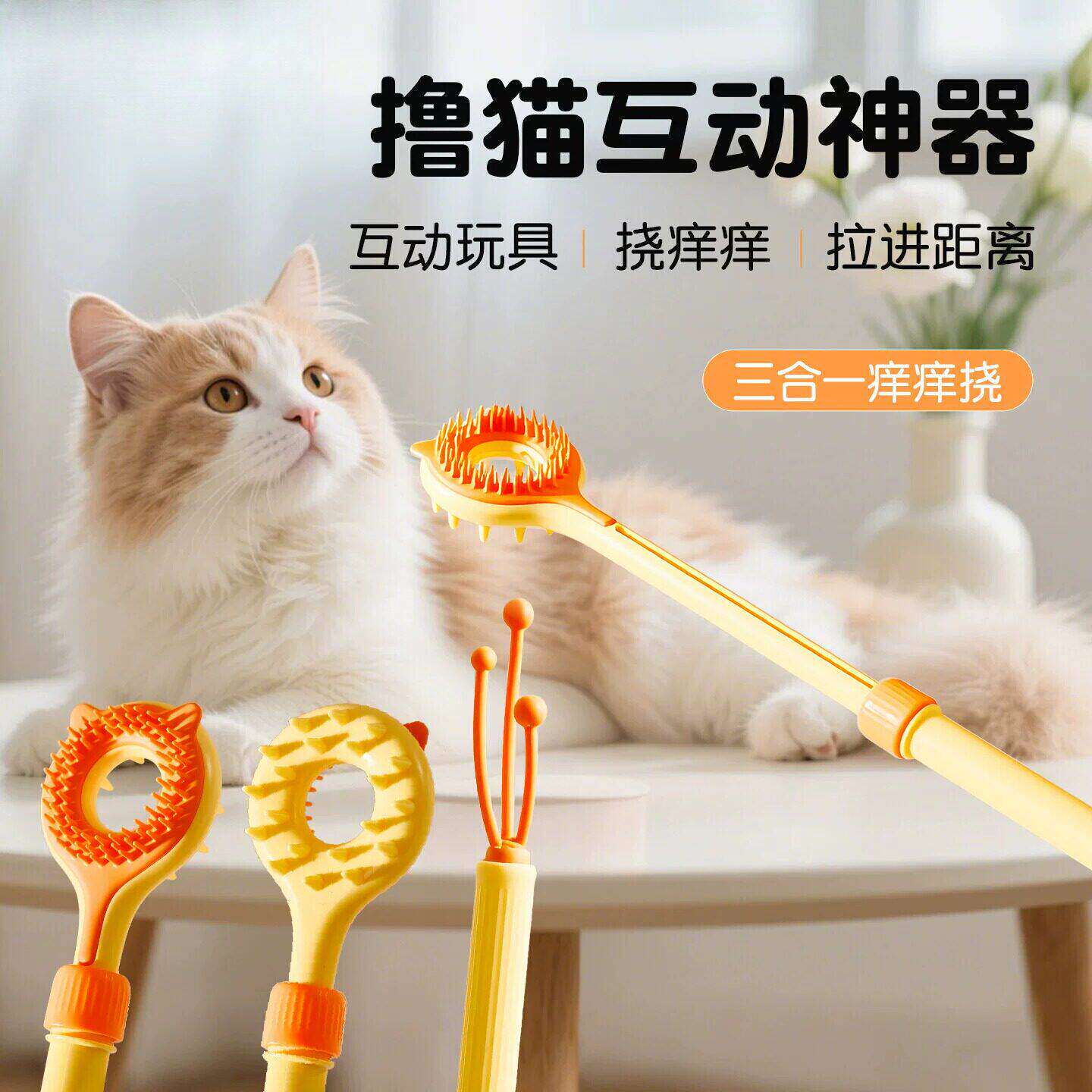 逗猫棒玩具猫咪按摩互动解闷痒痒挠抓痒撸猫神器可伸缩梳子梳毛刷