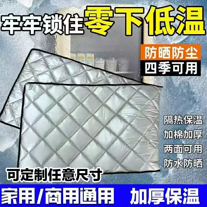 定制冰箱冰柜保温被保温罩双面可用防水防晒隔热保温加棉遮盖棉被