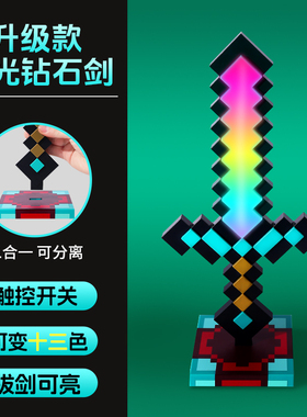 我的像素世界MC七色钻石剑儿童男女孩发光宝剑解压生日礼物玩具