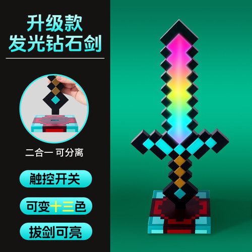 我的像素世界MC七色钻石剑发光宝