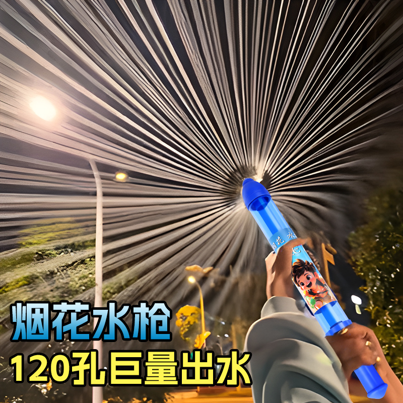 烟花水枪儿童玩具喷水散花女孩拍照泼水节装备抽拉式网红2025新款