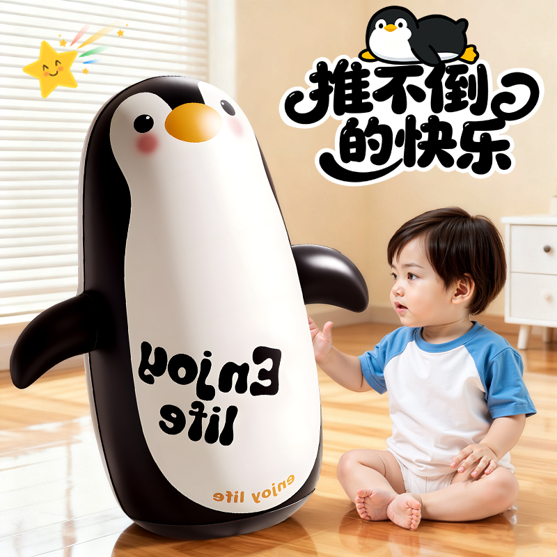 充气企鹅不倒翁大号婴幼儿室内消耗宝宝体力男孩女孩益智早教玩具