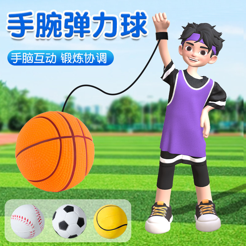 手腕弹力球能预防孩子近视的玩具图片