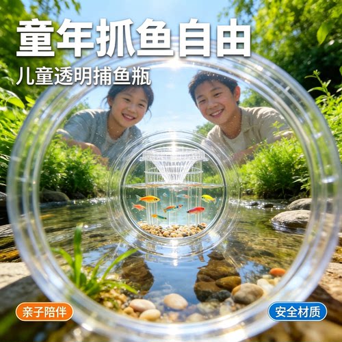 抓鱼瓶儿童户外玩具鱼虾观察瓶