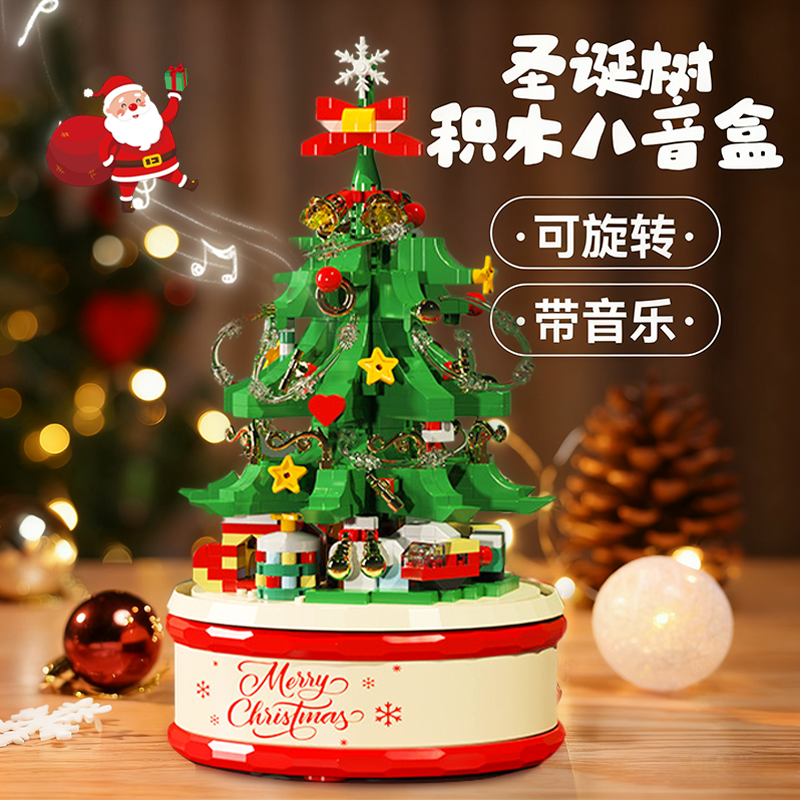 圣诞树八音盒旋转积木6到12岁儿童益智拼装玩具男女孩圣诞节礼物