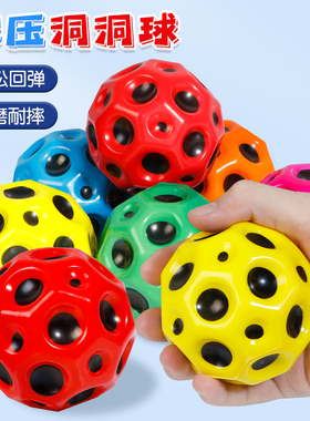 反重力月球石弹力球儿童弹弹球高弹回力球陨石洞洞球亲子互动玩具