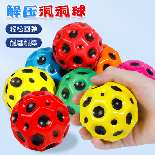 解压洞洞球轻扔高弹迅速回弹