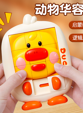 卡通3D华容道滑动拼图3到6岁儿童益智玩具小学生逻辑空间思维训练