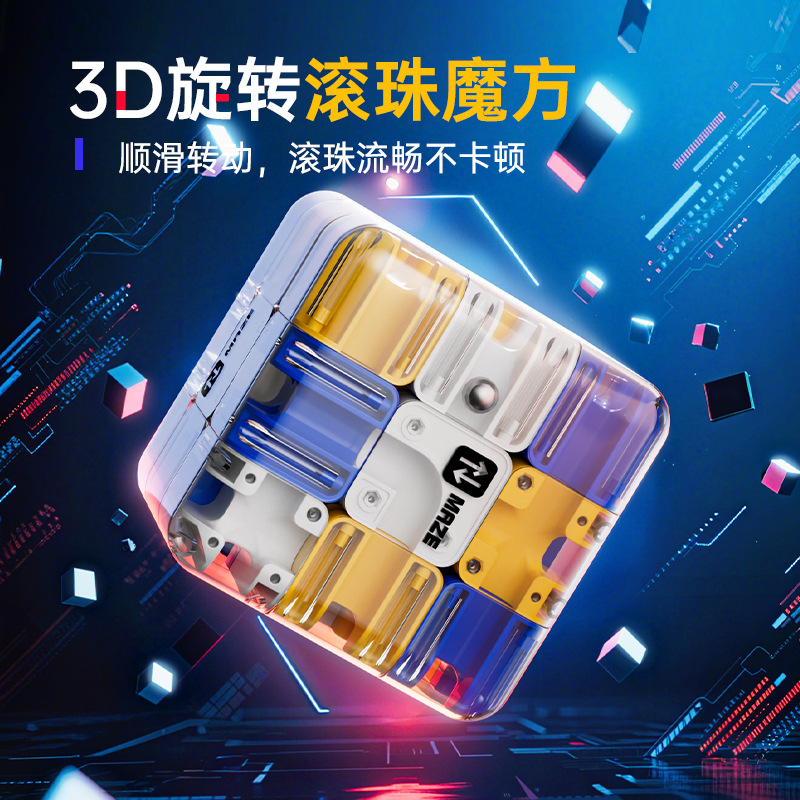 3D滚珠迷宫魔方三阶对战PK逻辑思维专注力益智玩具儿童解压训练