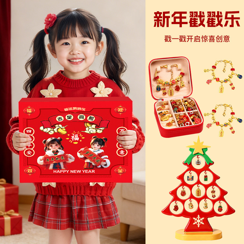 2025年新款儿童洞洞乐盲盒女孩新年礼物戳戳乐串珠手链礼盒玩具,玩具/童车/益智/积木/模型,其它玩具,淘宝优惠券,粉丝福利购,淘宝优惠卷