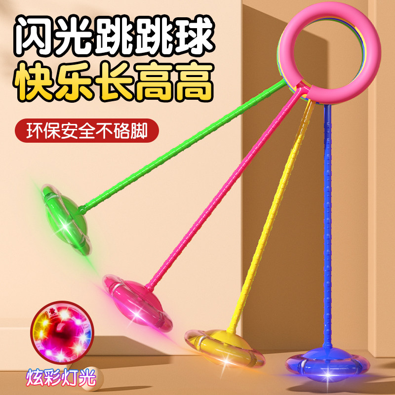 儿童玩具跳跳球闪光甩甩蹦蹦球发光弹力球脚环套脚男女孩弹跳运动