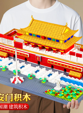 北京天安门广场积木男孩女中国故宫儿童拼图益智力高难度拼装玩具