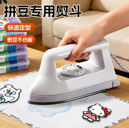 拼豆专用电熨斗DIY套装