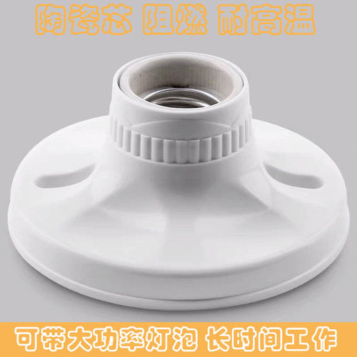 e27螺口灯座通用阻燃陶瓷耐高温