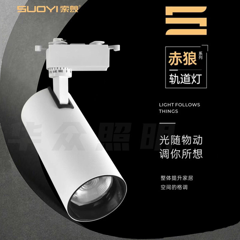 索蚁照明led轨道射灯商超服装店