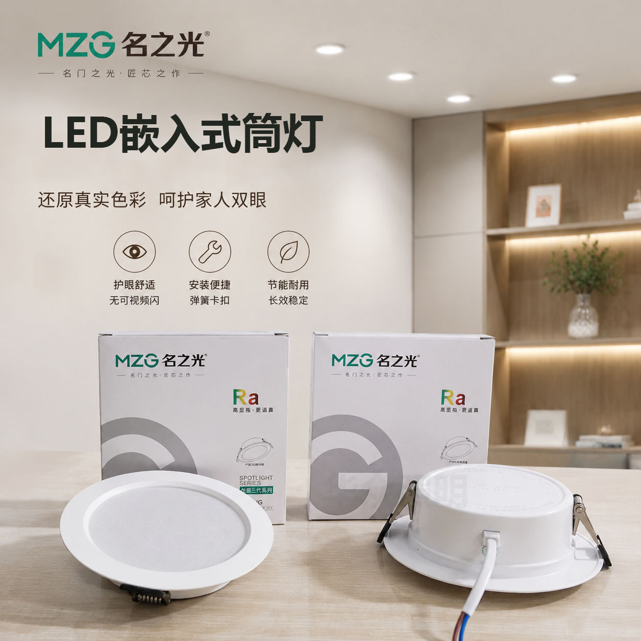 名之光led筒灯高亮节能嵌入式客厅卧室吊顶洞灯店铺商用4寸天花灯
