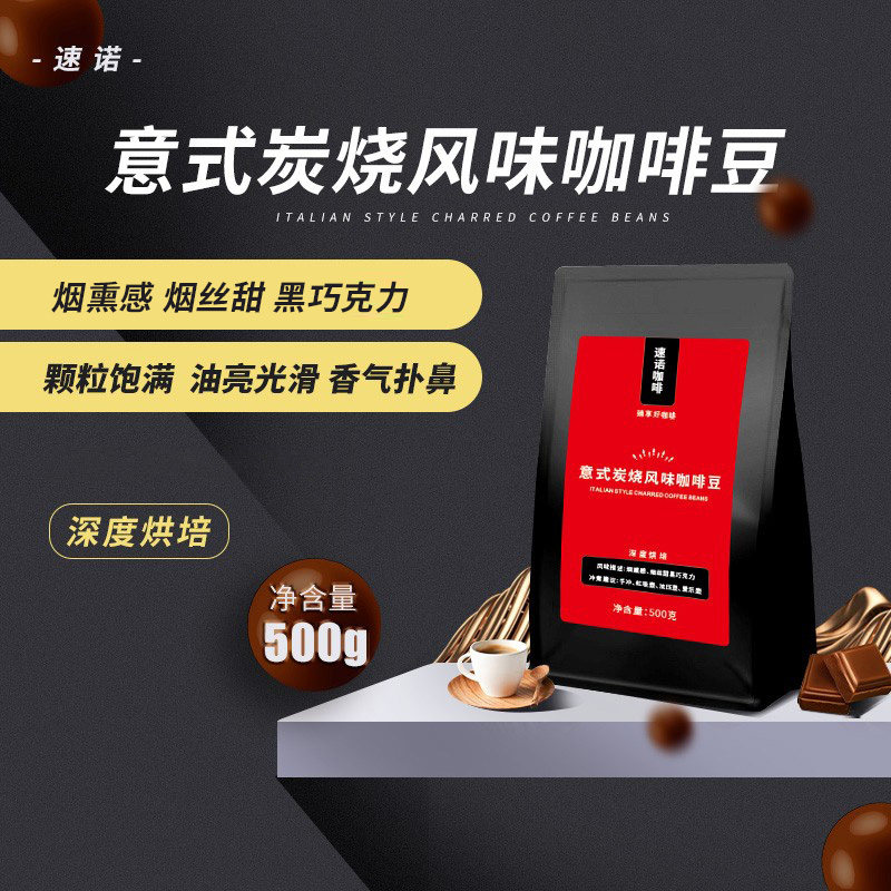 速诺深度烘培现磨粉风味咖啡豆