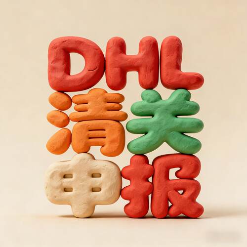 北京DHL邮政EMS个人物品超限FEDEX进口清关代理UPS顺丰报关行公司