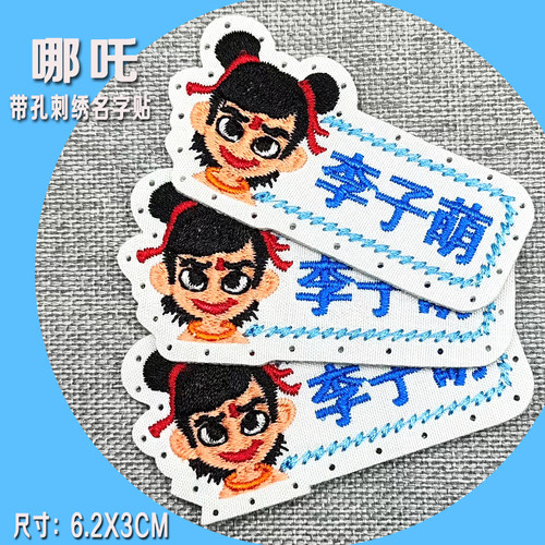 幼儿园刺绣名字贴可缝生肖男女