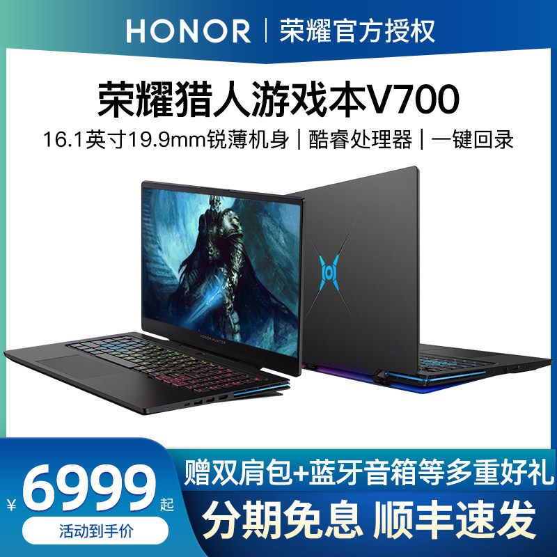 【咨询立减200】荣耀猎人游戏笔记本V700 16.1英寸酷睿i7独显绘图游戏本学生高性能笔记本电脑电竞本|ruв категории ноутбук - от Buy2taobao.com для оказания профессиональной услуги покупки агента Taobao