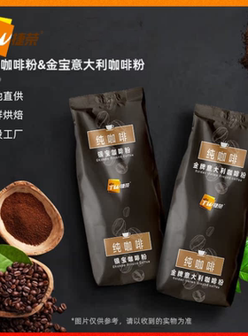 捷荣意式金宝咖啡豆银宝咖啡粉特浓手冲手磨商用中度深度烘焙500g