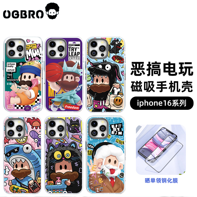 OGBRO适用苹果16promax手机壳女生iphone16pro磁吸Magsafe保护套防摔16卡通可爱创意图案公仔恶搞3.0涂鸦