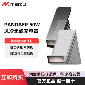 魅族PANDAER无线充电器50W光之风冷20PRO超充风冷散热21Pro安静16pro快充13适配iphone14苹果15华为小米vivo